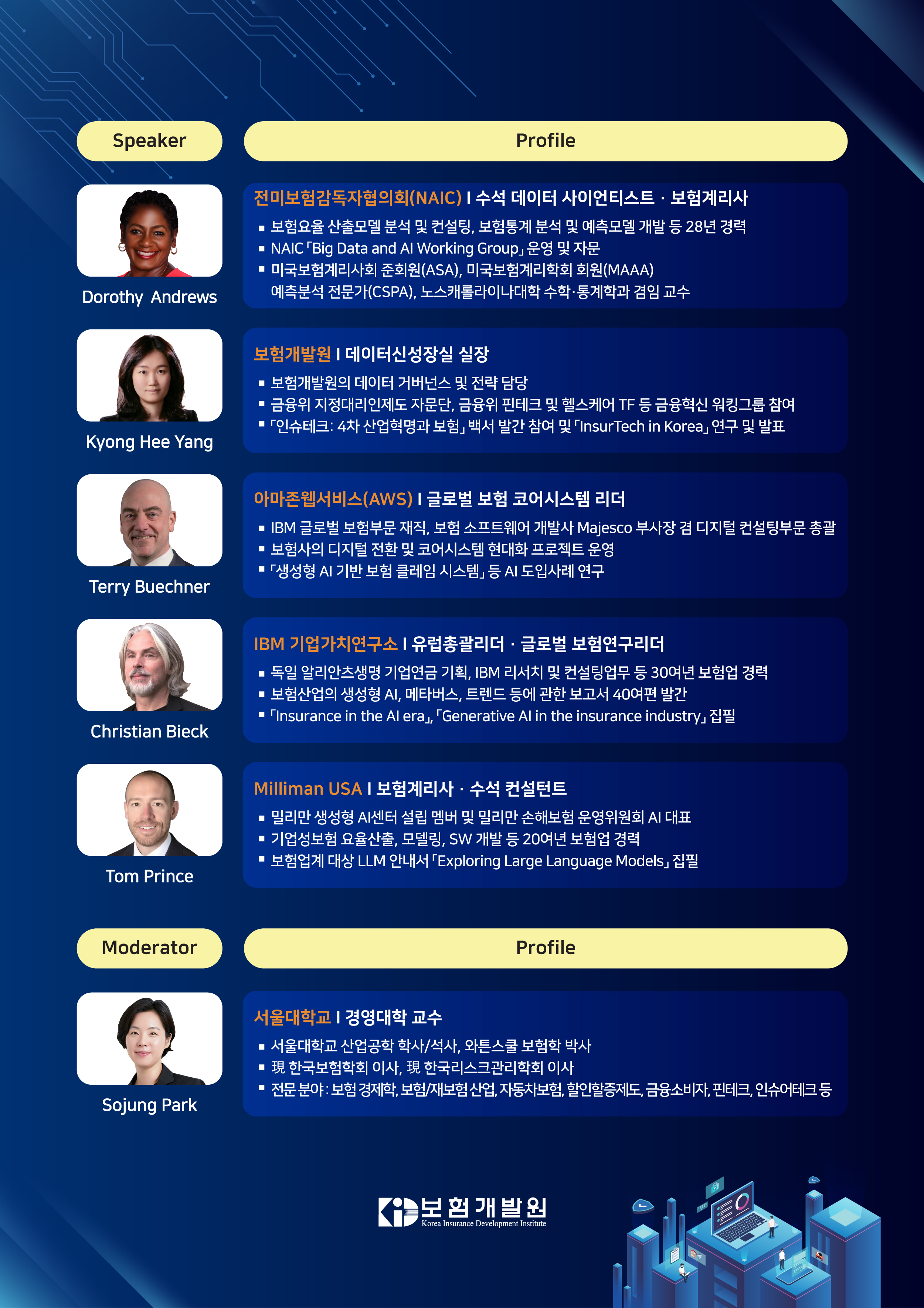 2025 보험미래포럼_공지사항